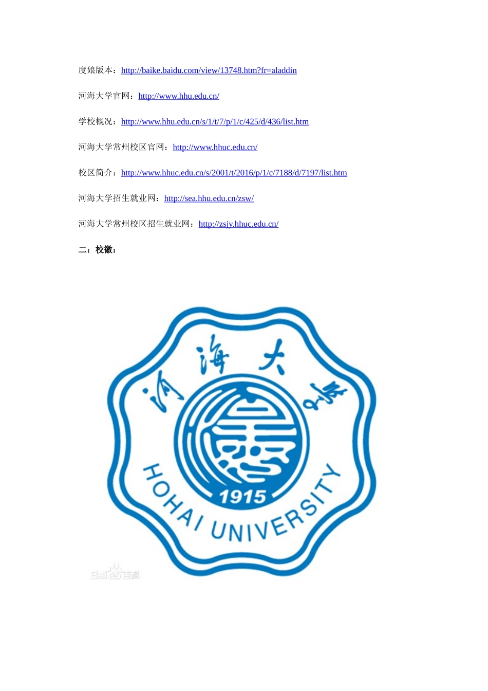 河海大学常州校区简介_第2页