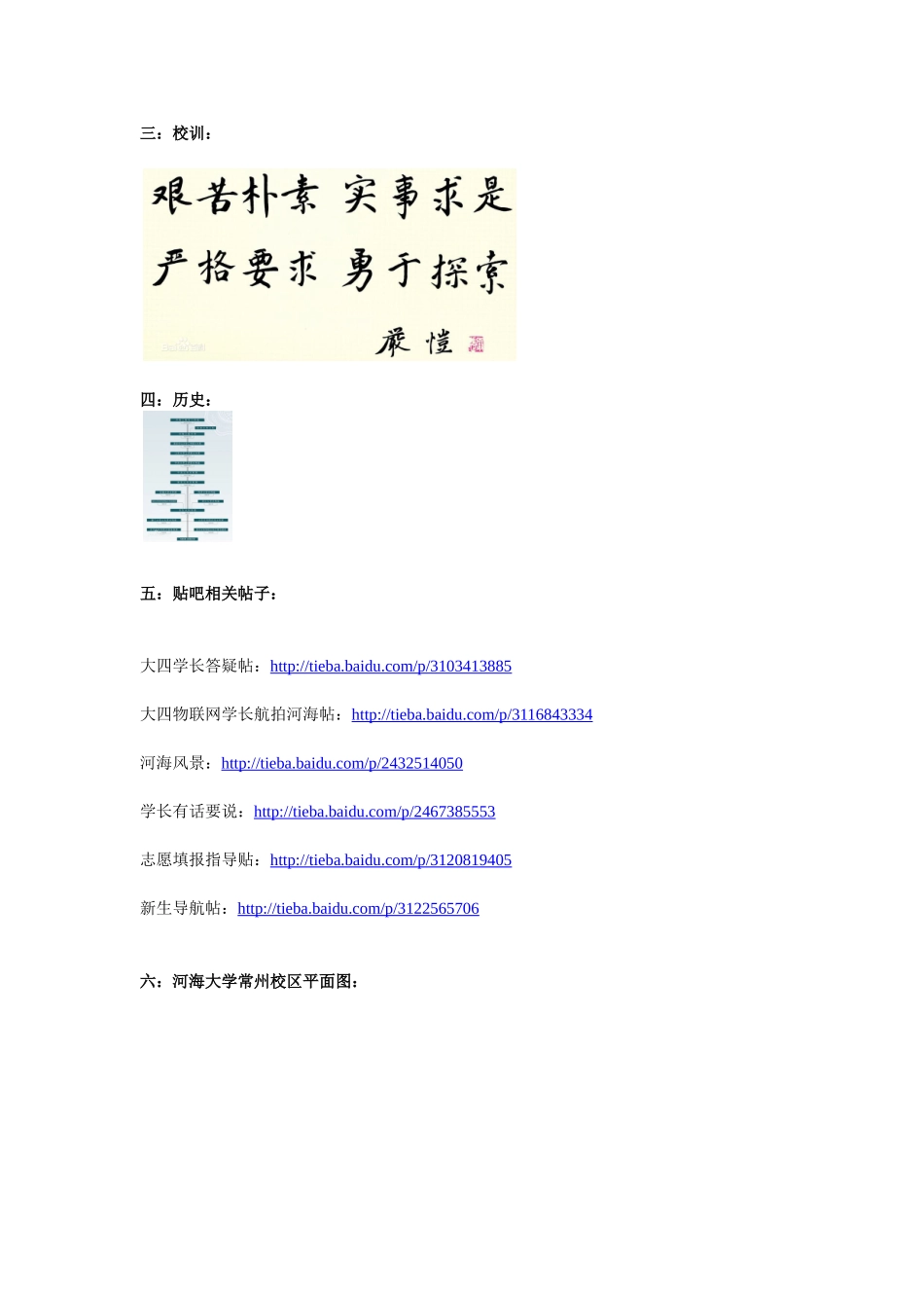 河海大学常州校区简介_第3页