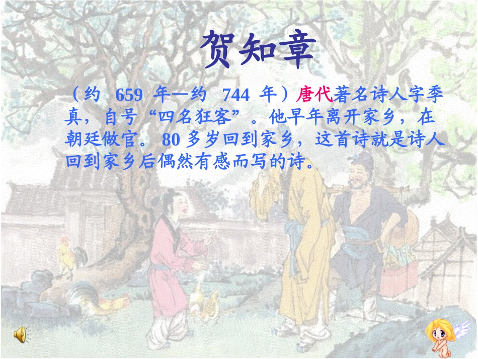二年级上_25古诗两首_第2页