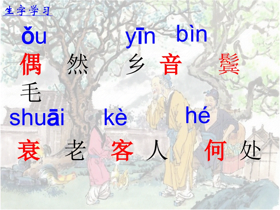 二年级上_25古诗两首_第3页