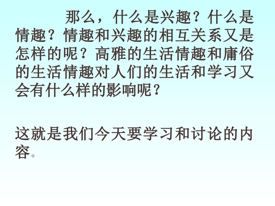 情趣与兴趣课件_第3页