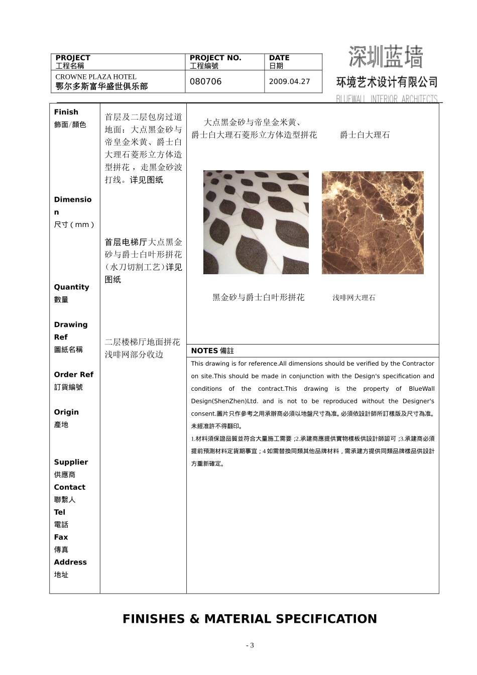 ktv材料表-石材地砖类_第3页