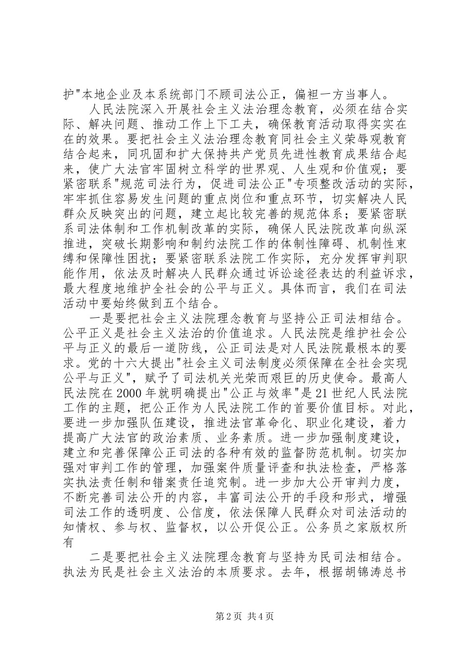 社会主义法治理念教育体会_第2页