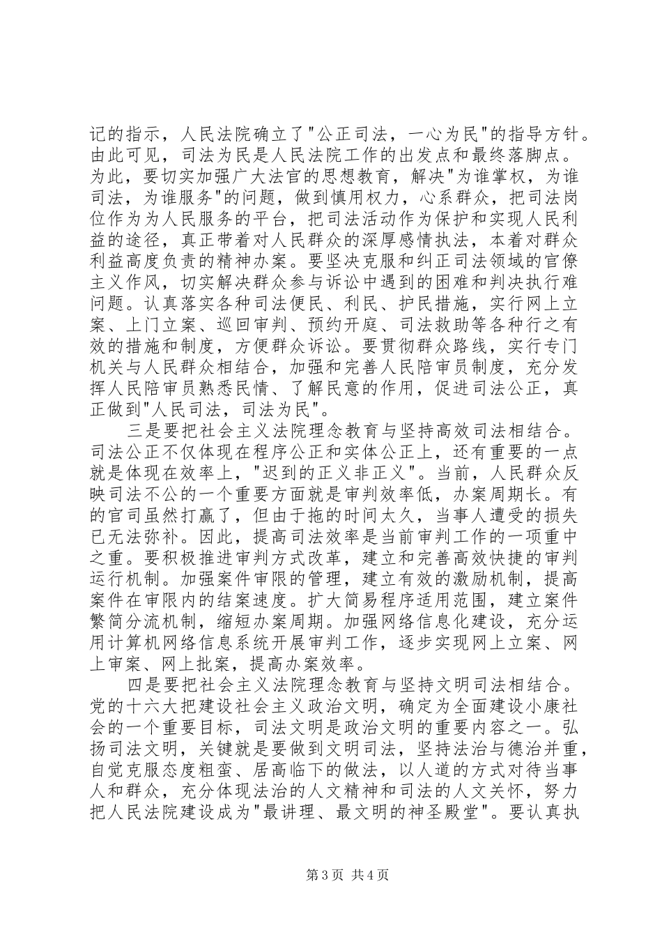 社会主义法治理念教育体会_第3页