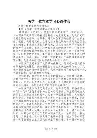 两学一做党章学习心得体会