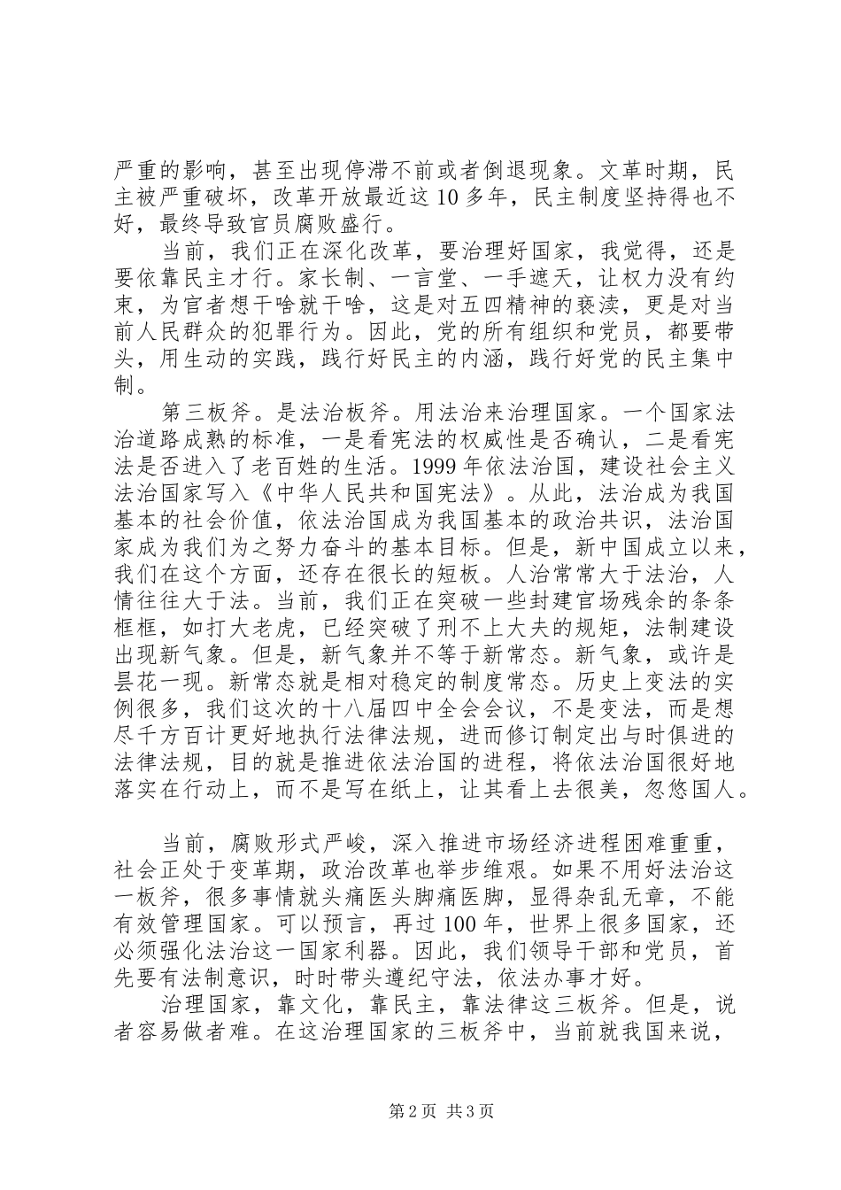 20XX年学习贯彻党的18届四中全会精神心得体会_第2页