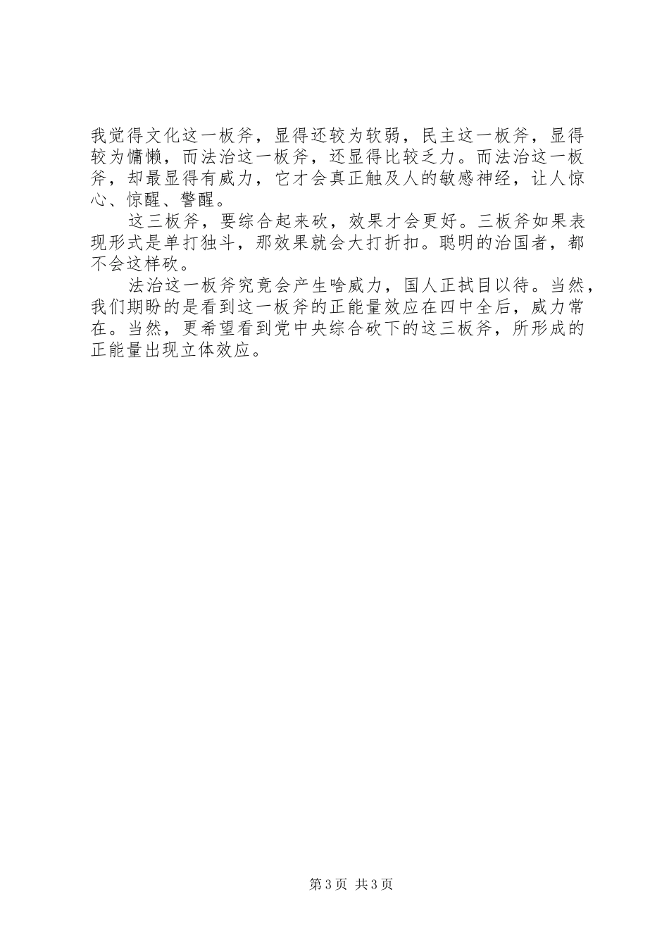 20XX年学习贯彻党的18届四中全会精神心得体会_第3页