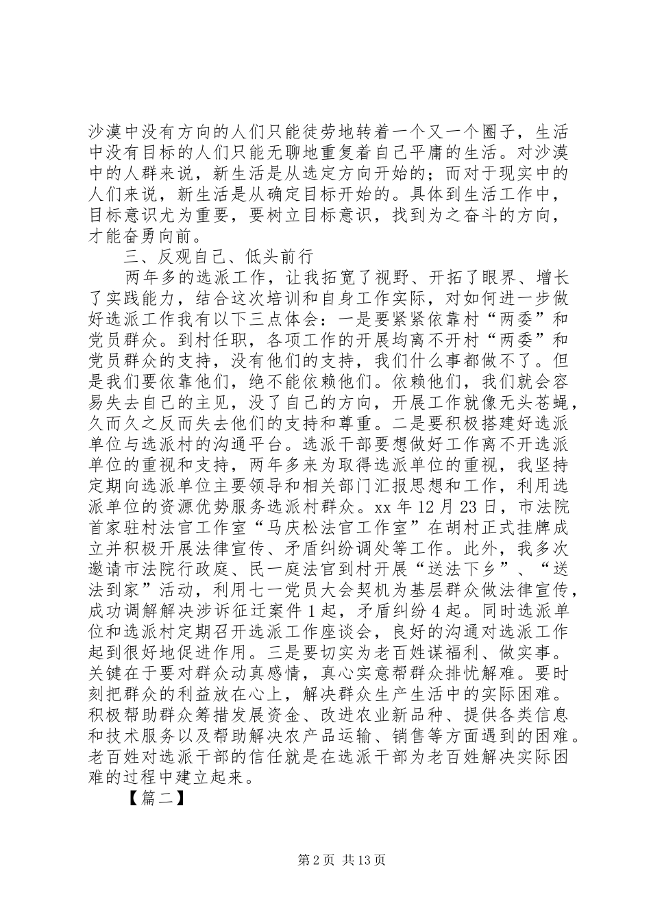 选派干部培训心得体会五篇_第2页