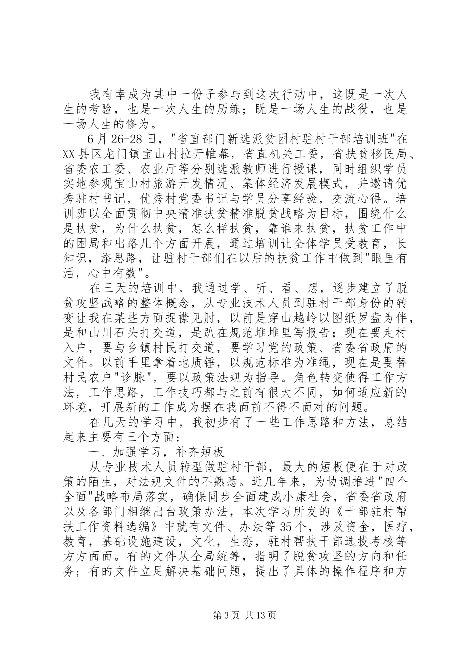选派干部培训心得体会五篇_第3页