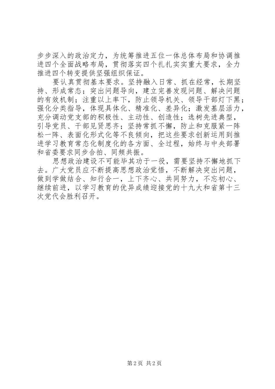 在思想认识上再聚焦、再提升心得体会_第2页