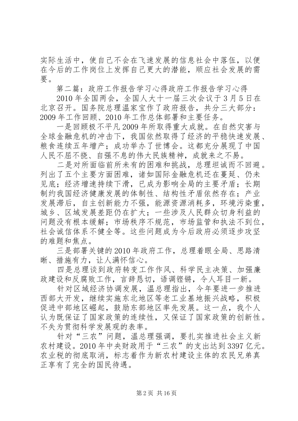 政府工作报告学习心得_第2页