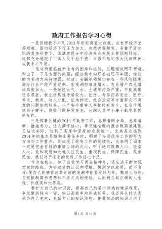 政府工作报告学习心得