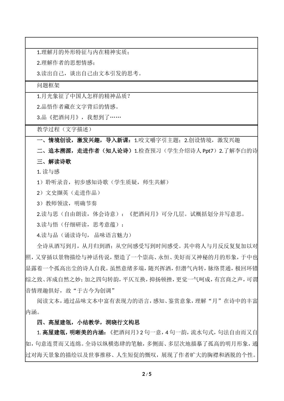 《把酒问月》教学设计1_第2页
