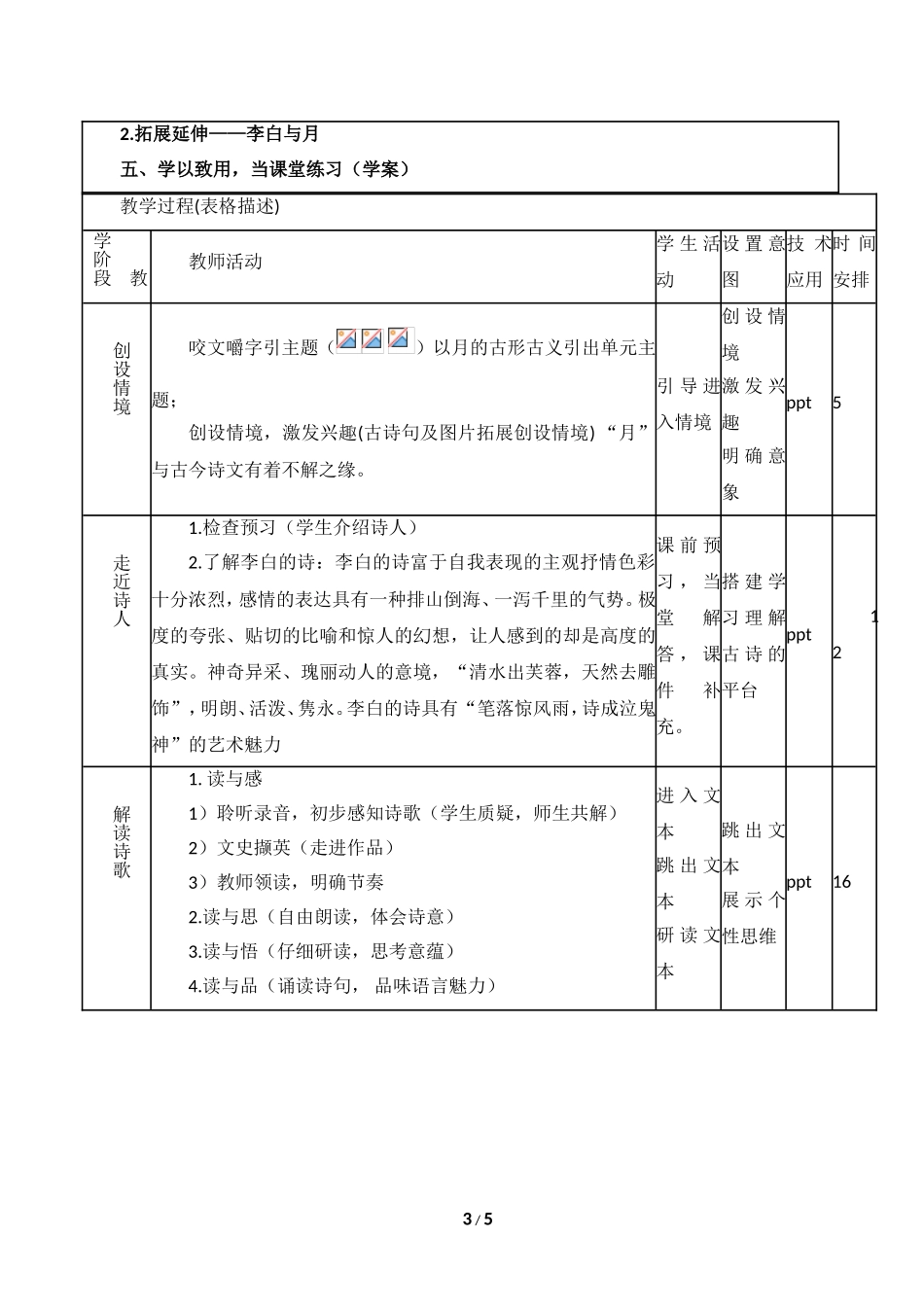 《把酒问月》教学设计1_第3页