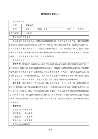 《把酒问月》教学设计1