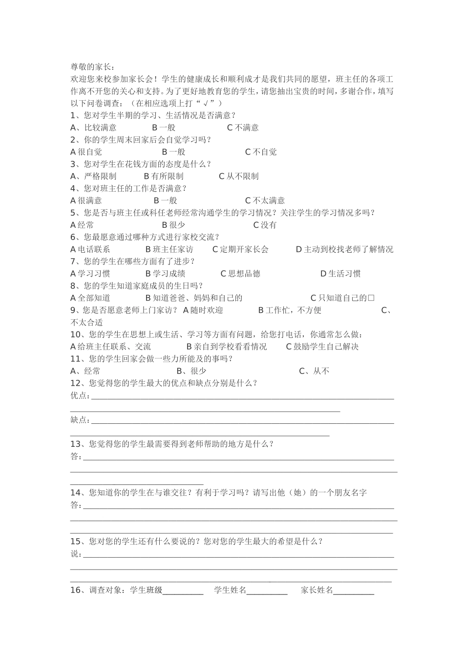 家长会问卷调查_第1页