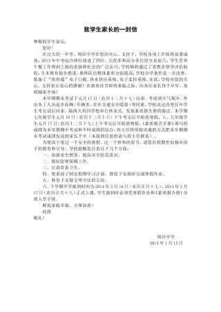寒假致家长的一封信(A4)2