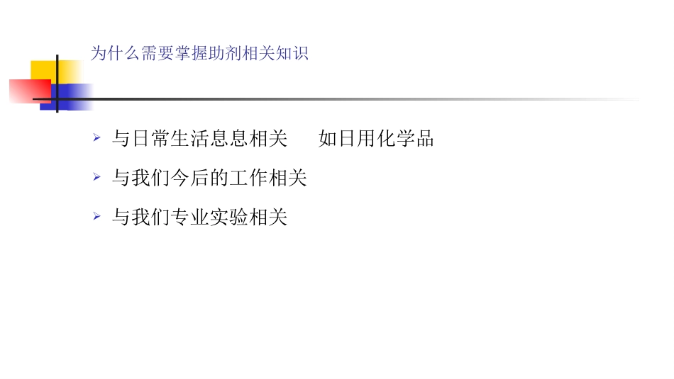 纺织助剂化学1_第3页