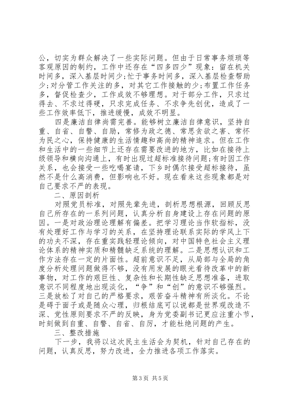 三严三实学习心得_第3页