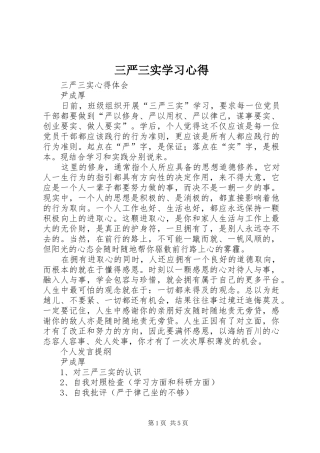 三严三实学习心得