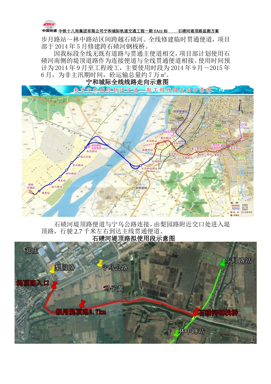 石碛河堤顶路沉降观测方案_第2页
