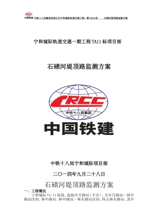 石碛河堤顶路沉降观测方案