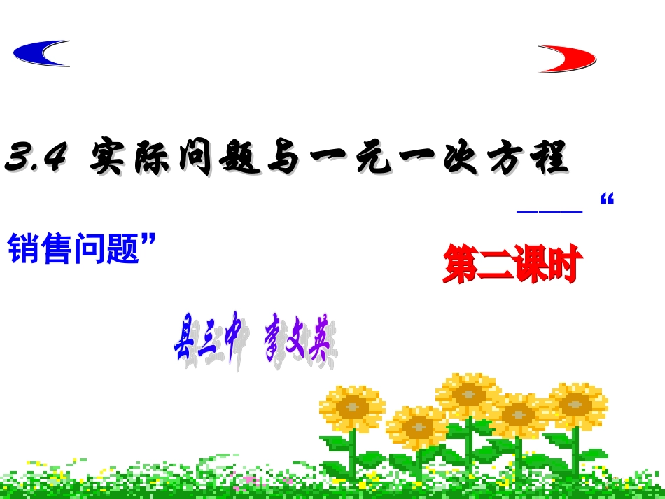 实际问题与一元一次方程()_第1页