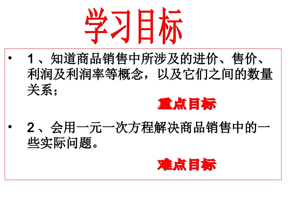 实际问题与一元一次方程()_第2页