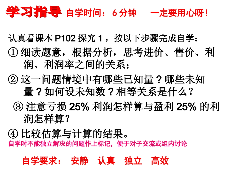 实际问题与一元一次方程()_第3页