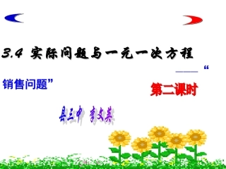 实际问题与一元一次方程()