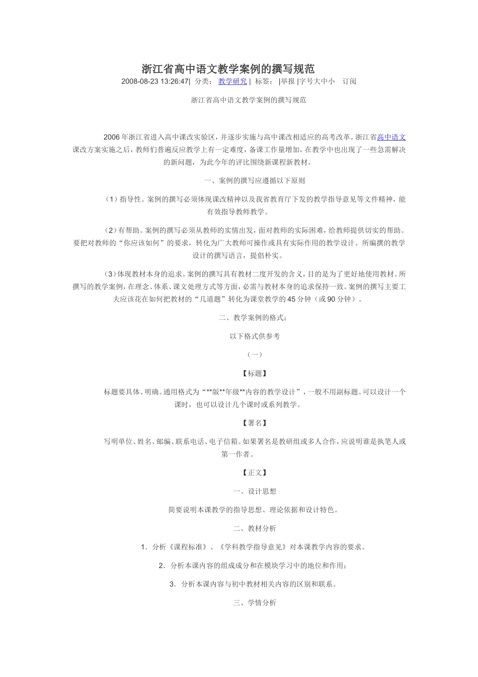 浙江省高中语文教学案例的撰写规范_第1页