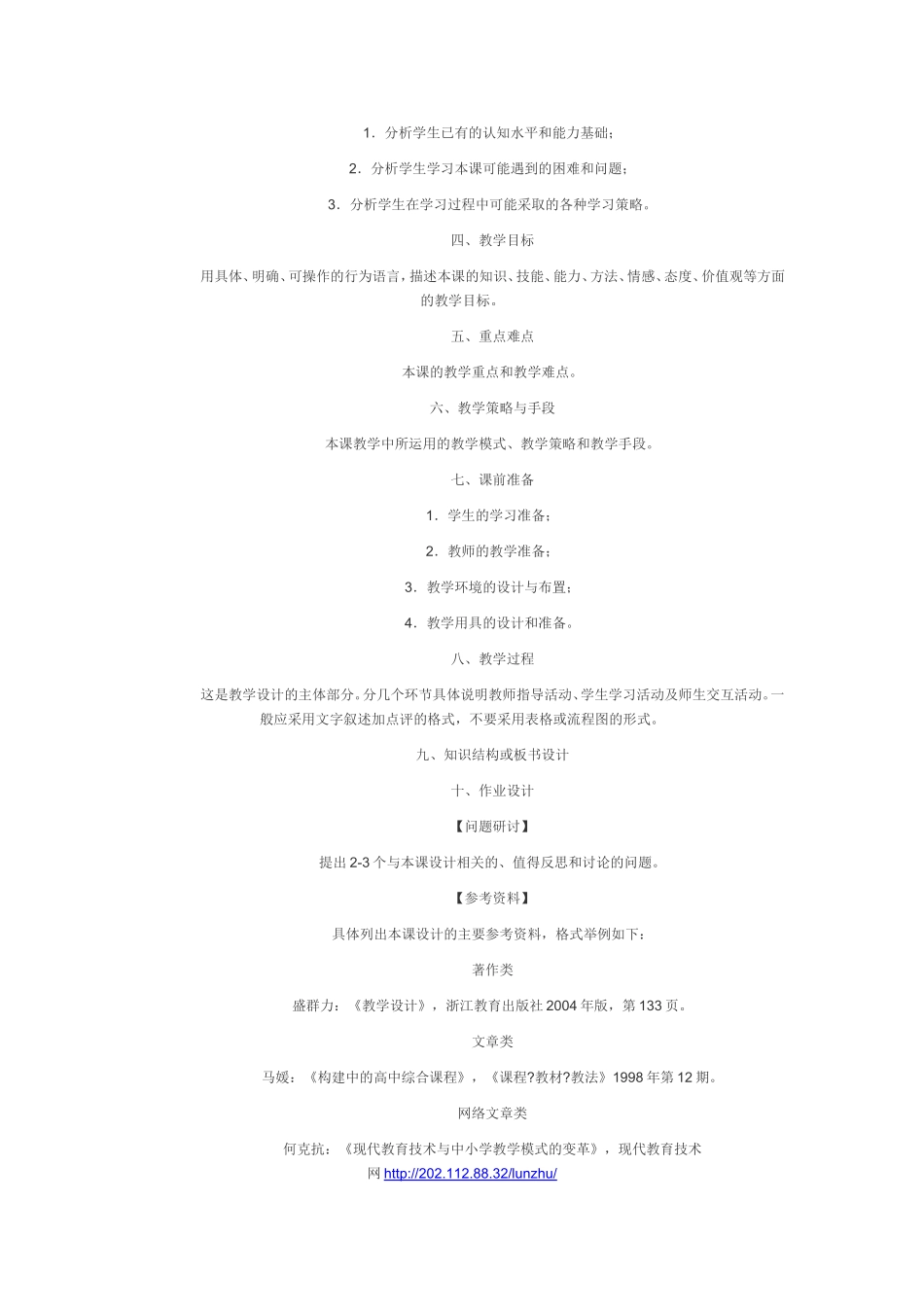 浙江省高中语文教学案例的撰写规范_第2页