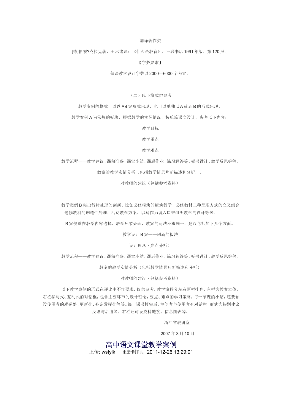 浙江省高中语文教学案例的撰写规范_第3页