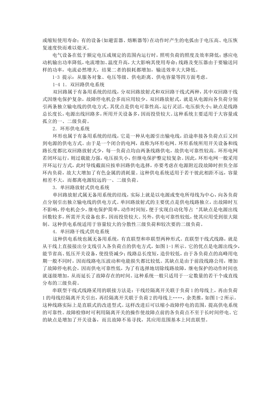 供电技术习题及答案_第2页