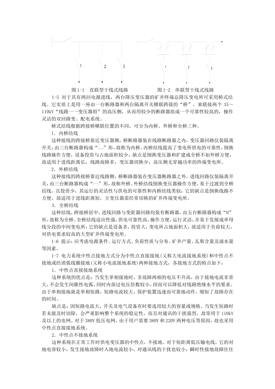 供电技术习题及答案_第3页