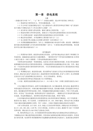 供电技术习题及答案