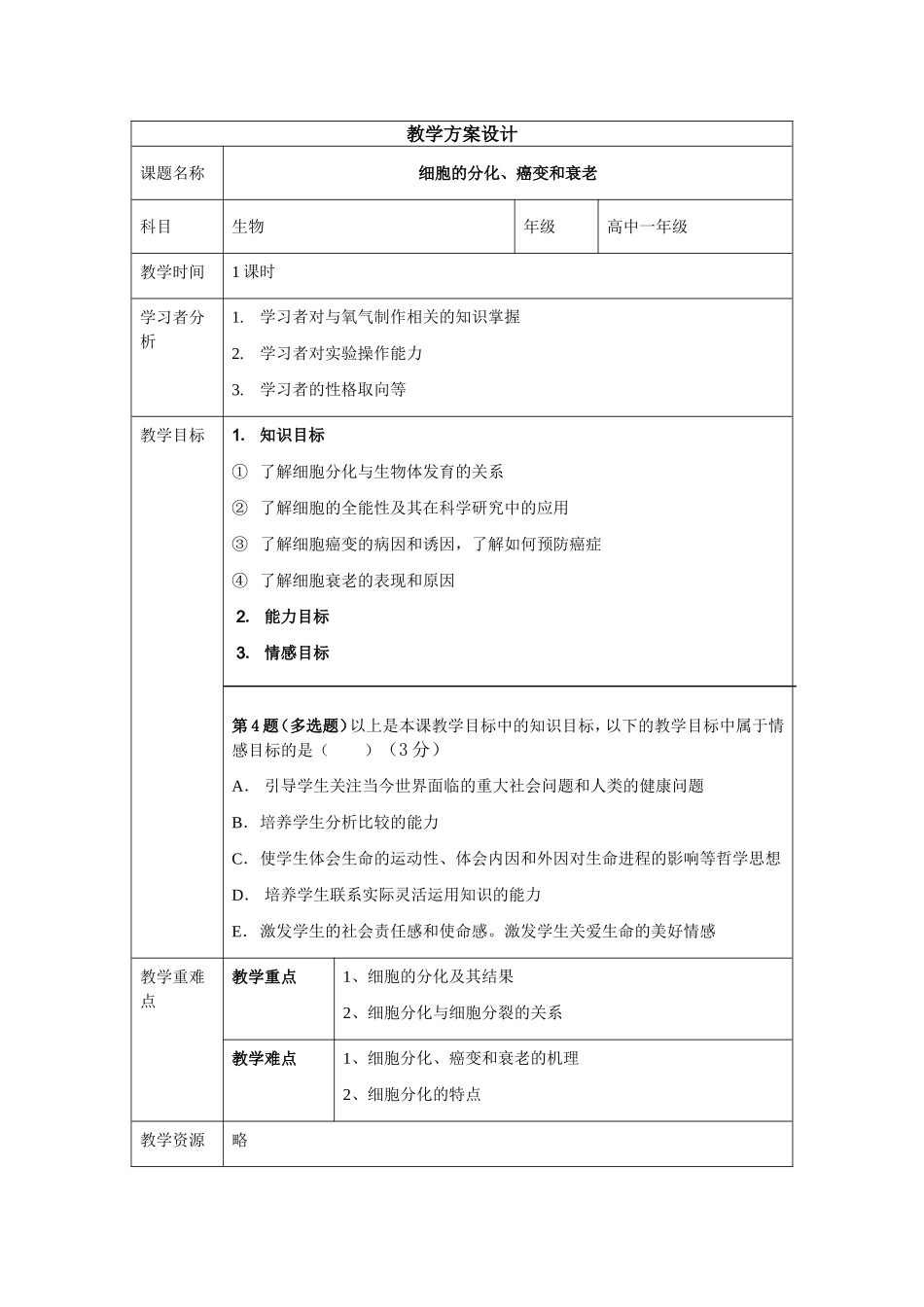 教学方案设计_第1页