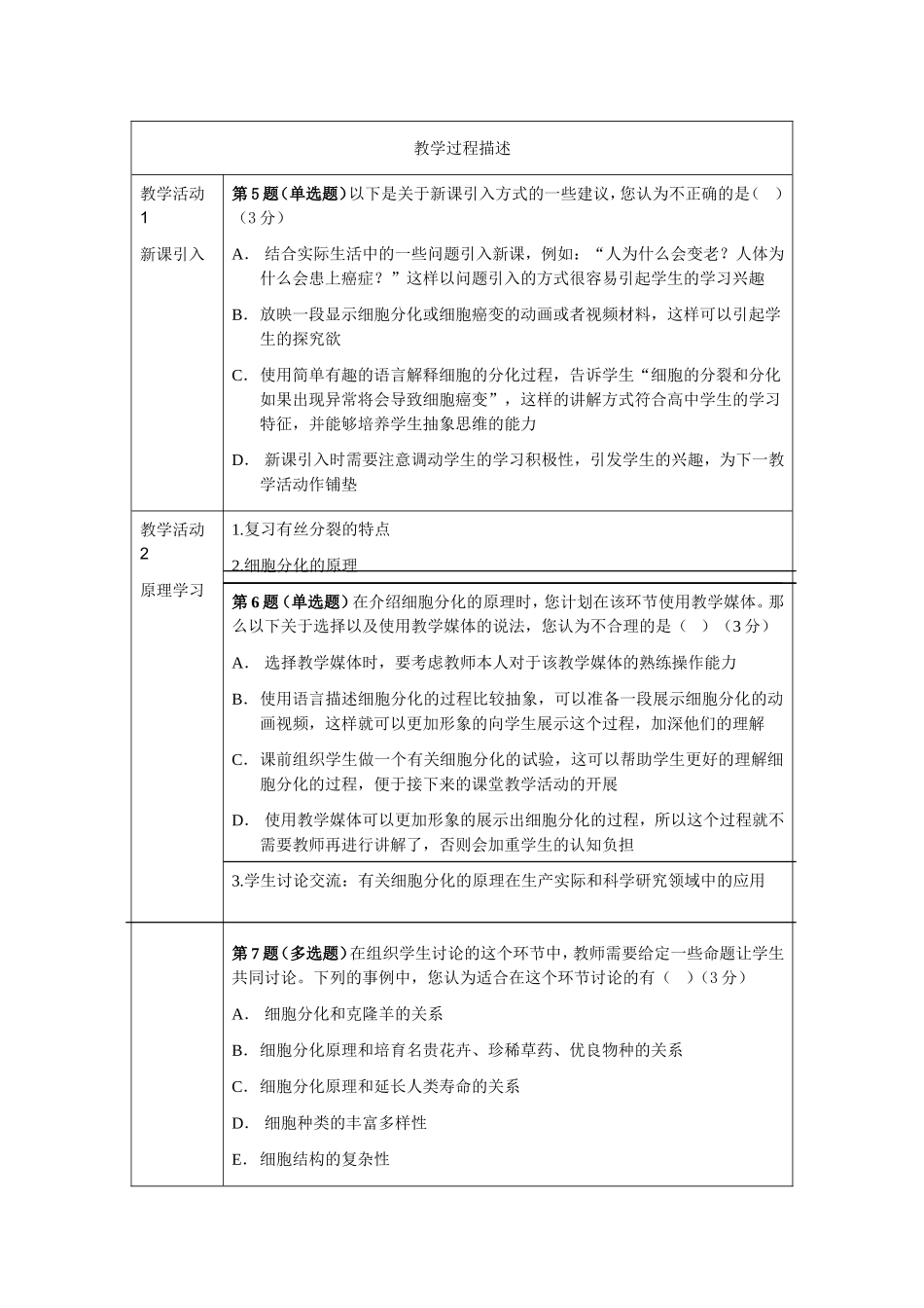 教学方案设计_第2页