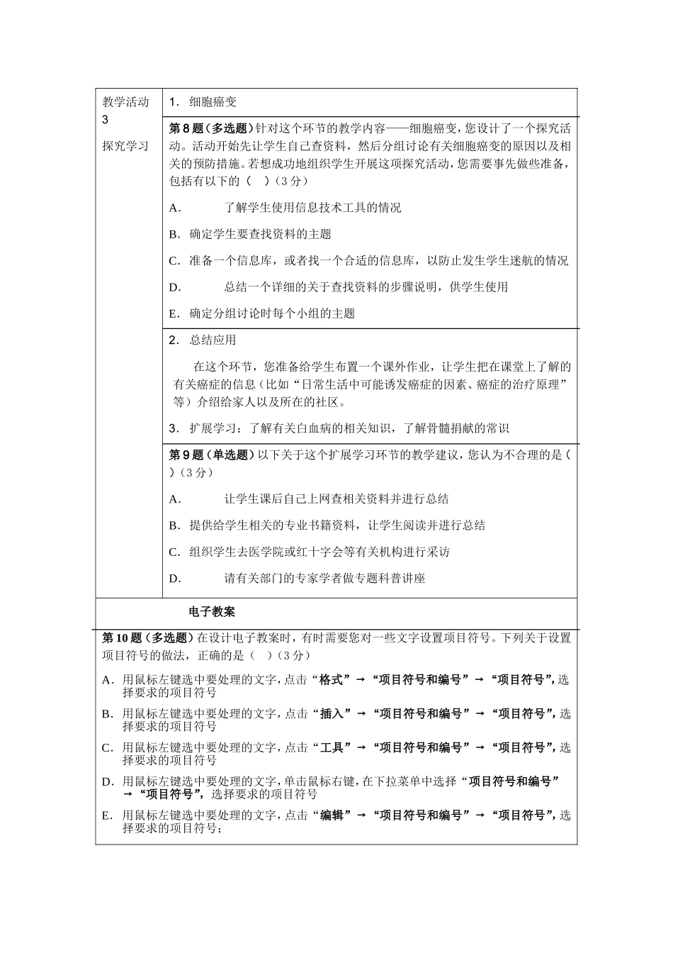 教学方案设计_第3页