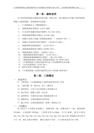 兰石加工车间旋挖桩施工方案批注后