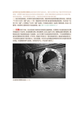 国外震撼的下水道系统