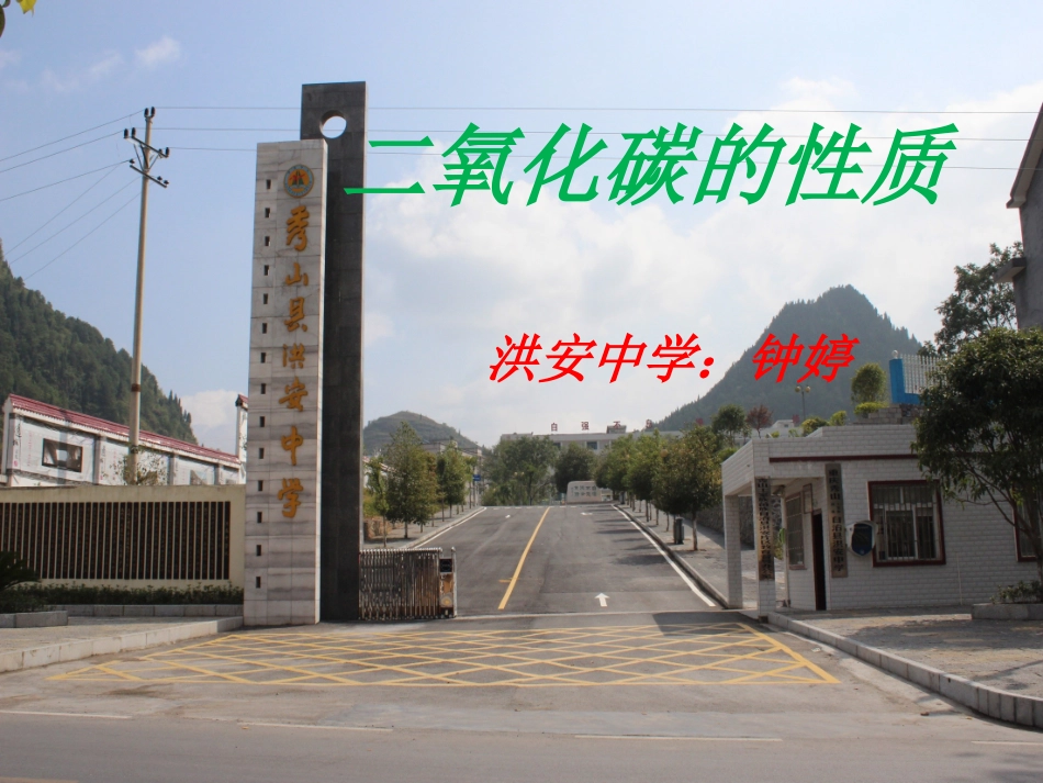 二氧化碳与一氧化碳（第一课时）课件_第3页