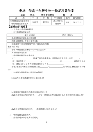 第2、3节生物膜的流动镶嵌模型 学案B5