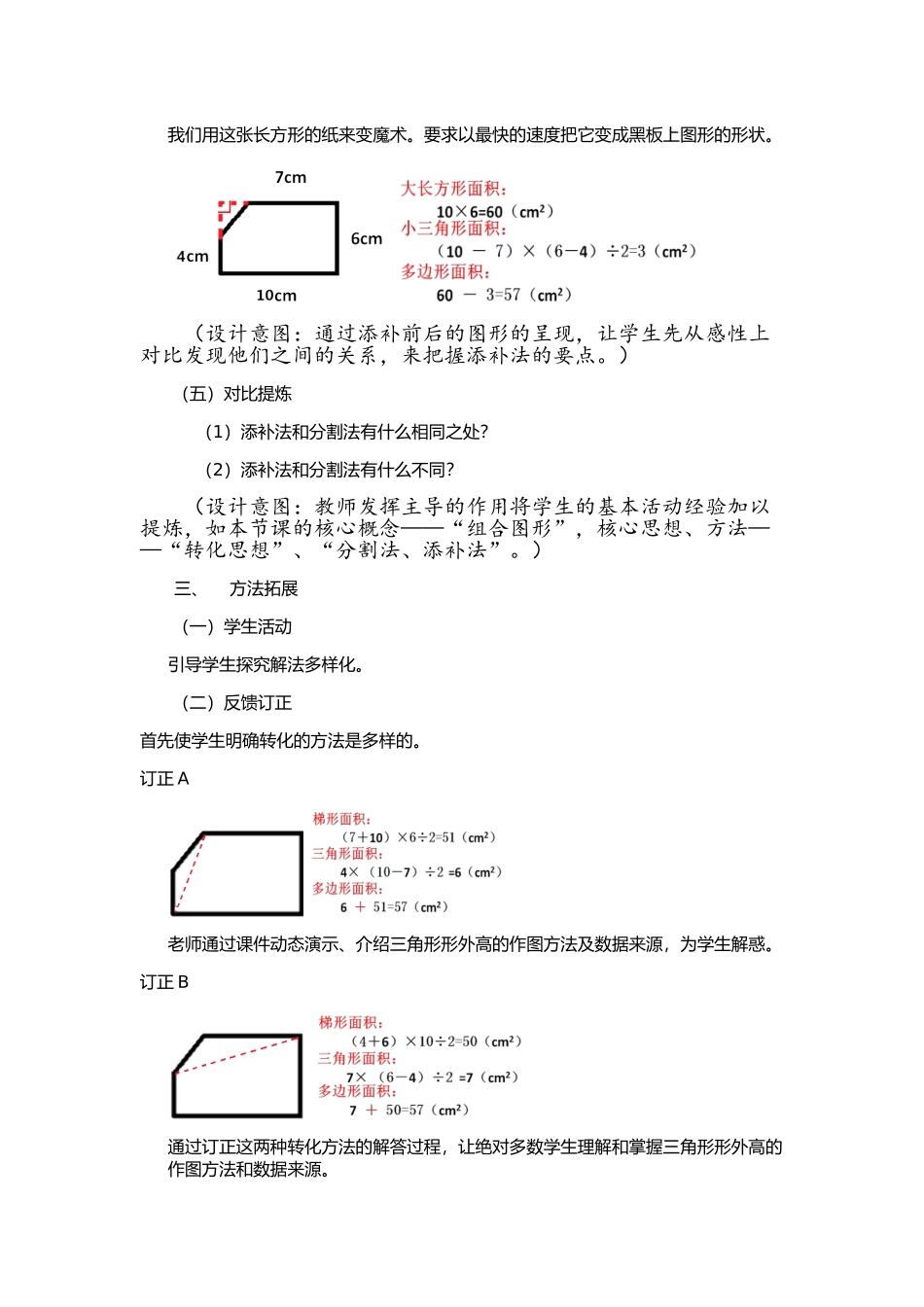 组合图形教案_第3页