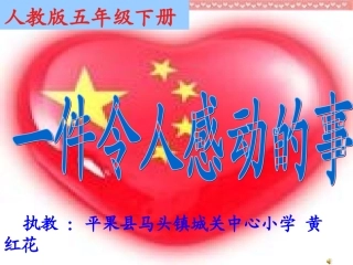 一件令人感动的事1