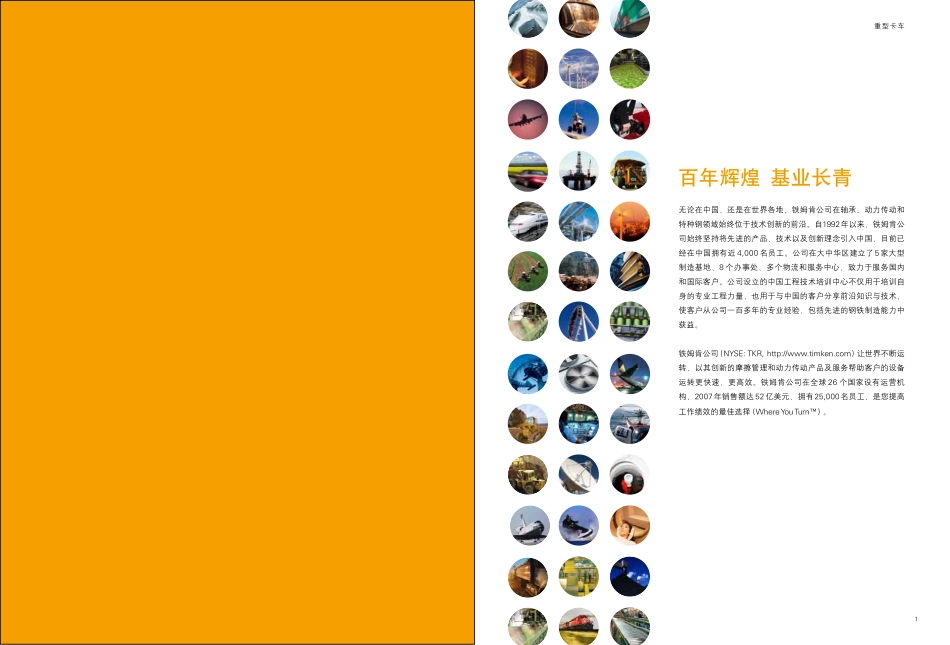 重型卡车解决方案-Timken_第2页