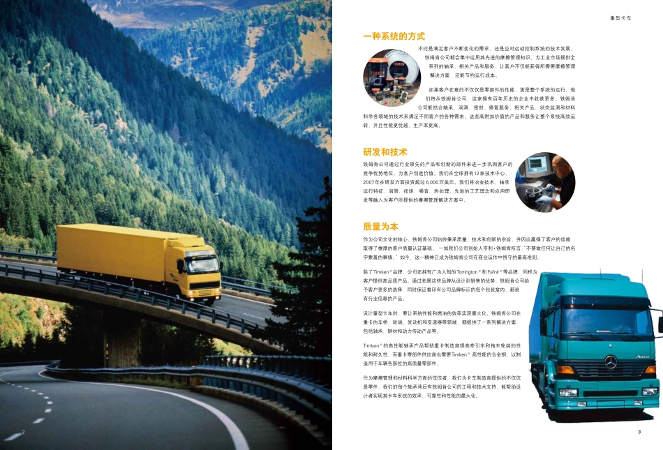 重型卡车解决方案-Timken_第3页