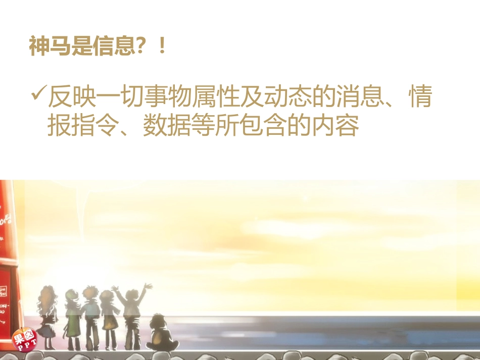 无所不在的信息_第2页