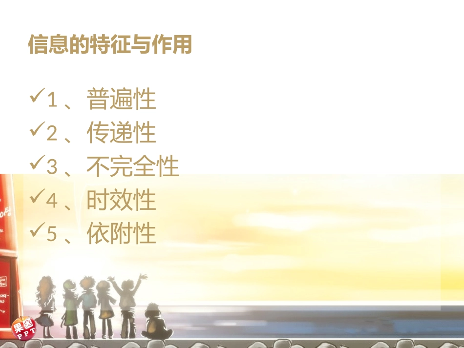 无所不在的信息_第3页
