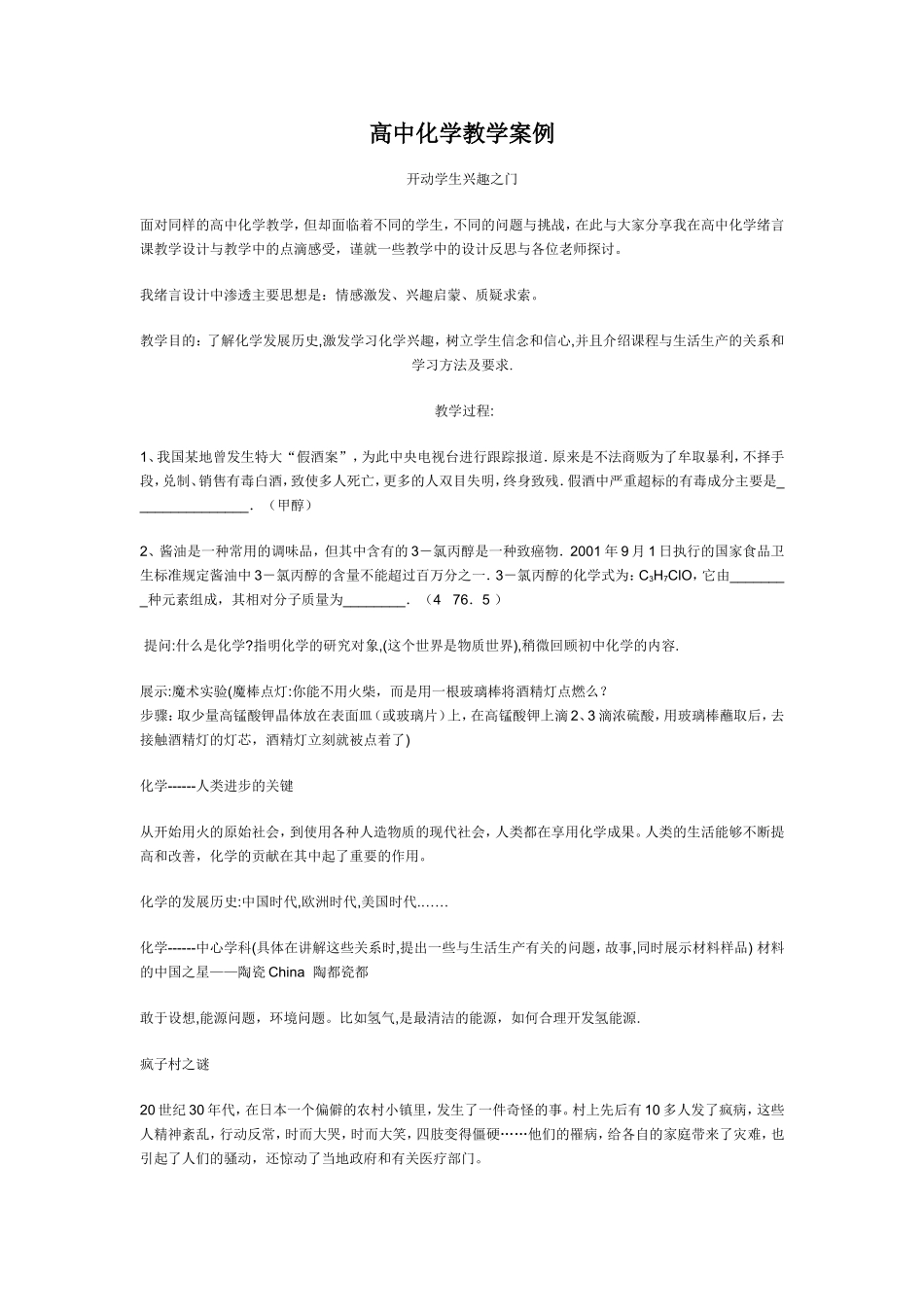 高中化学教学案例_第1页